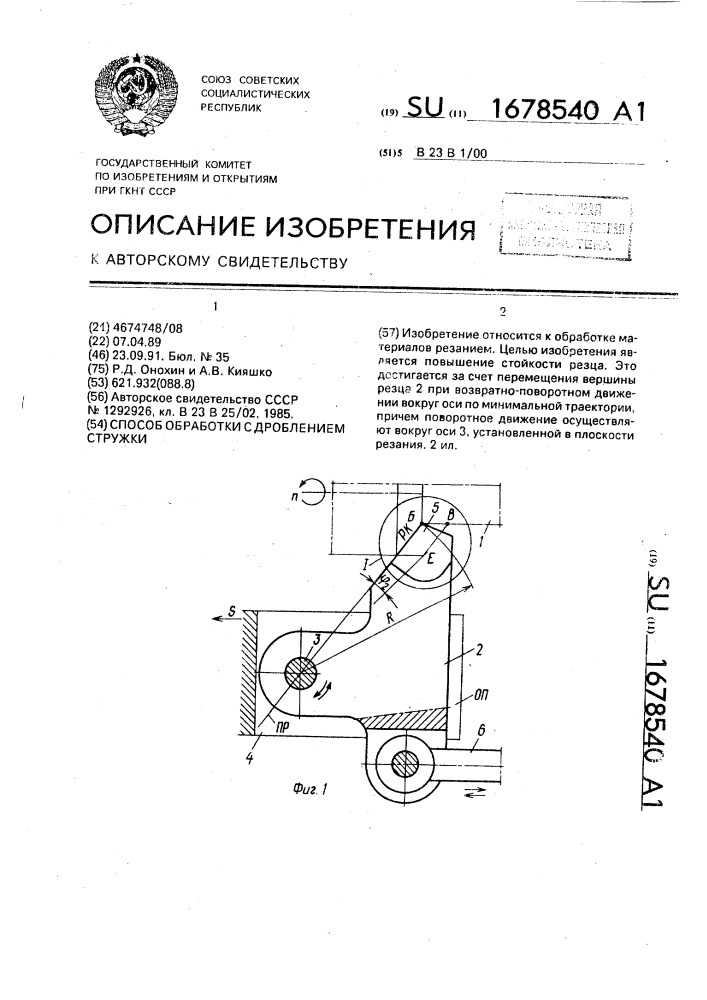 Способ обработки с дроблением стружки (патент 1678540)