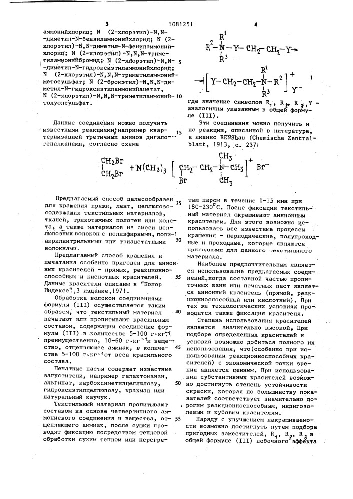 Способ крашения или печатания целлюлозосодержащих материалов (патент 1081251)