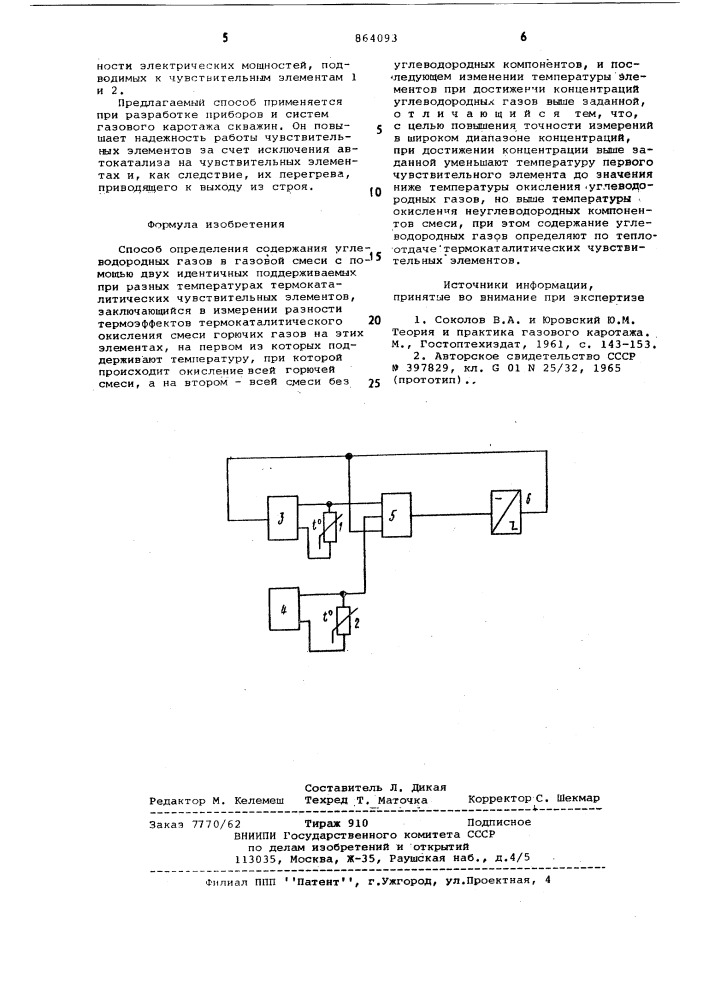 Способ определения содержания углеводородных газов (патент 864093)