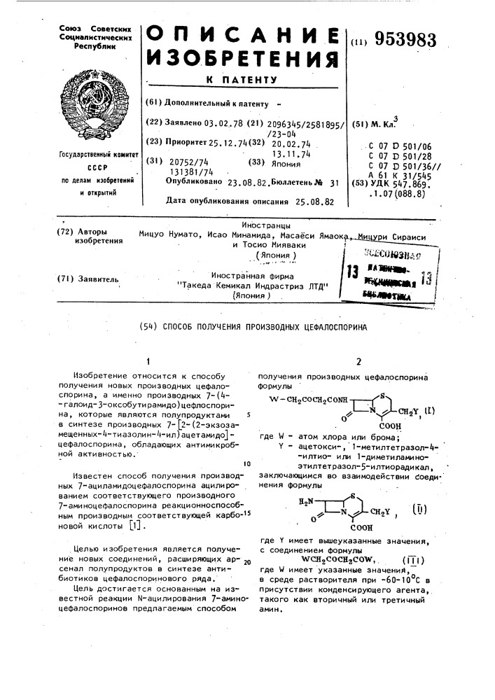 Способ получения производных цефалоспорина (патент 953983)