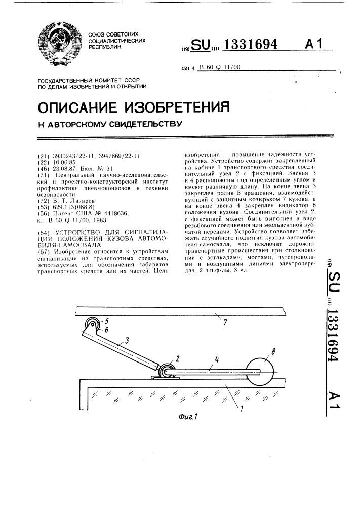 Устройство для сигнализации положения кузова автомобиля- самосвала (патент 1331694)