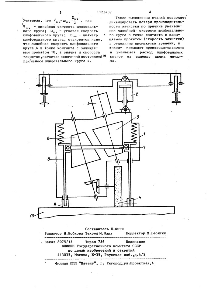 Станок для абразивной зачистки проката (патент 1122487)