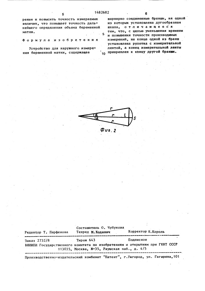 Устройство для наружного измерения беременной матки (патент 1482682)