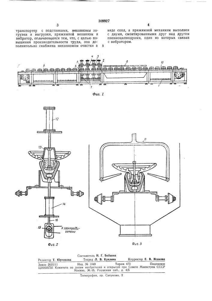 Установка для армирования подвесных изоляторов (патент 309927)