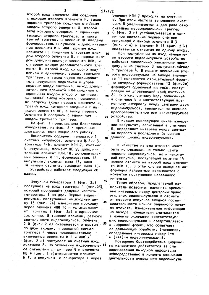 Цифровой измеритель временных интервалов (патент 917172)