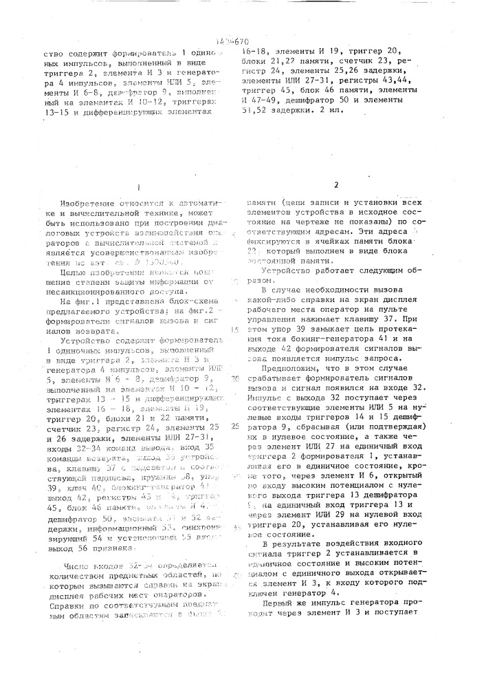 Устройство для управления вызовом информации (патент 1439670)