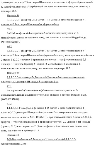 Индолилпроизводные в качестве модуляторов печеночного х-рецептора (патент 2368612)