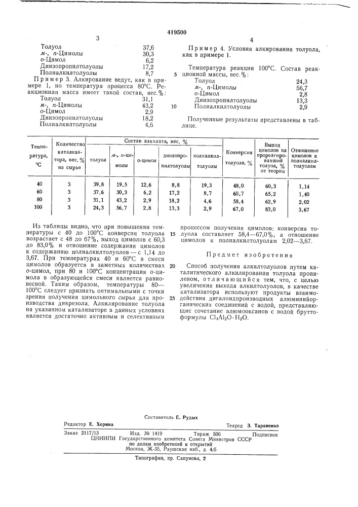 Способ получения алкилтолуоловit'-nhij с •-•^^-pinrц^и18д sj,tyiib.r luo (патент 419500)