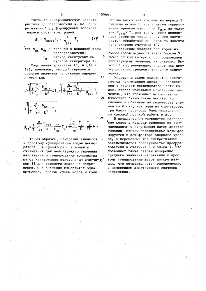 Цифровой вольтметр переменного напряжения (патент 1109661)