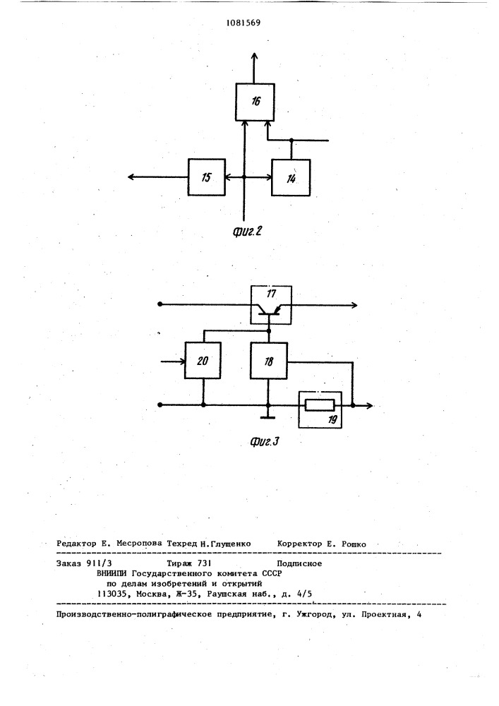 Устройство для контроля электрических соединений (патент 1081569)