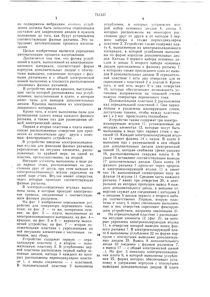 Многофазное двухполупериодное выпрямительное устройство (патент 751337)