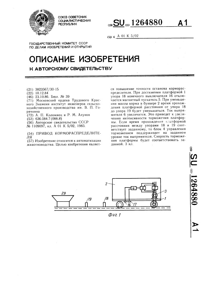 Привод кормораспределителя (патент 1264880)