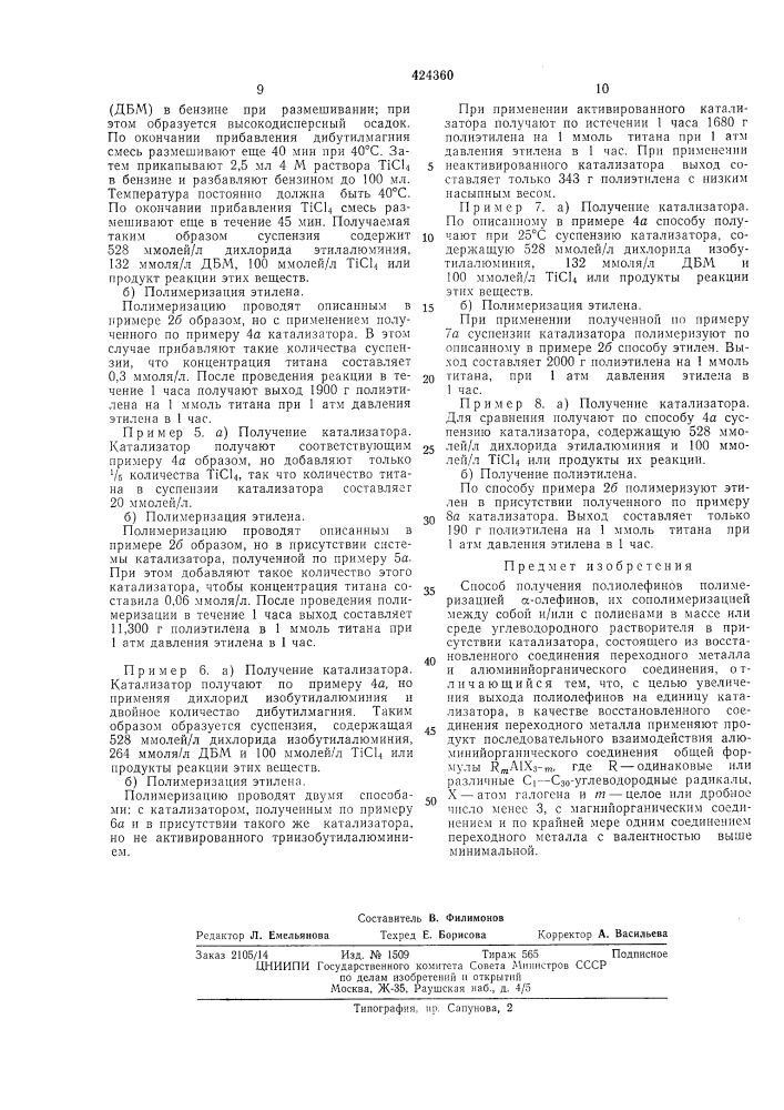 Способ получения полиолефинов (патент 424360)