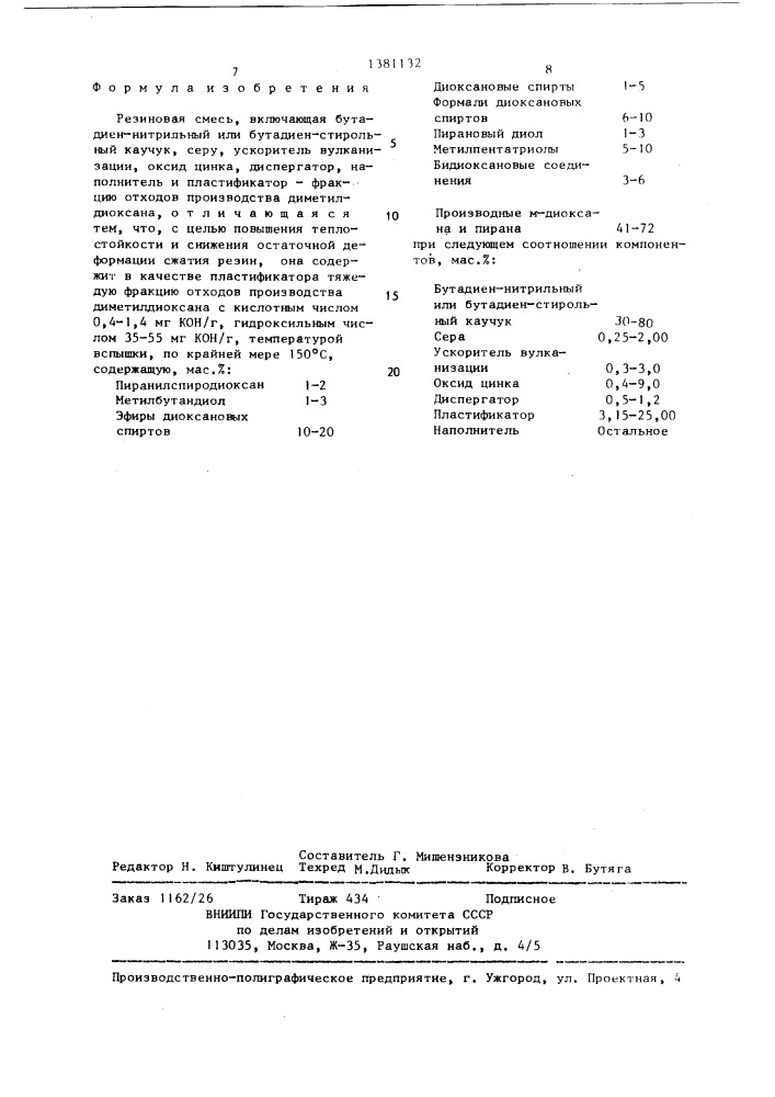 Резиновая смесь (патент 1381132)