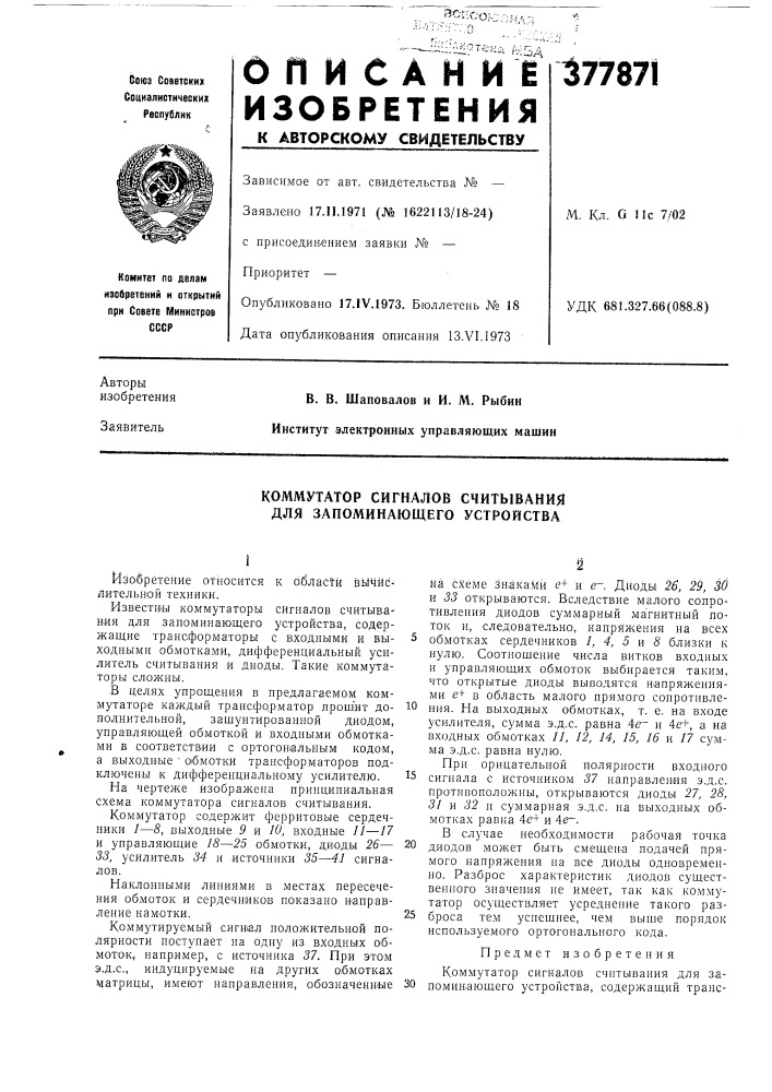 Коммутатор сигналов считывания для запоминающего устройства (патент 377871)