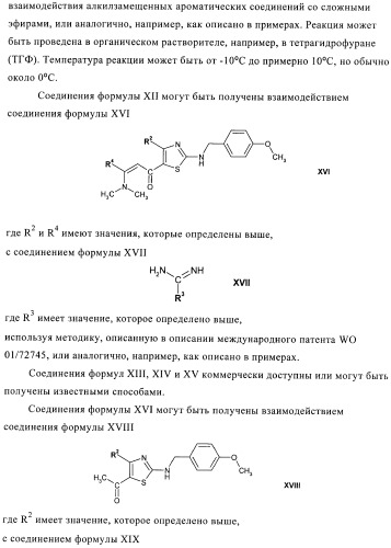 Ингибиторы фосфатидилинозитол-3-киназы (патент 2384580)