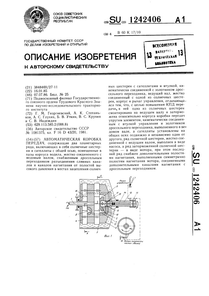 Автоматическая коробка передач (патент 1242406)