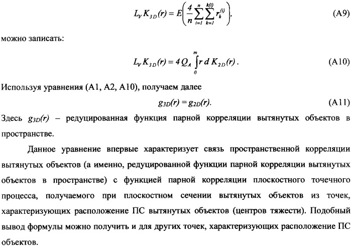 Стереологический способ определения пространственной корреляции вытянутых объектов (патент 2326441)