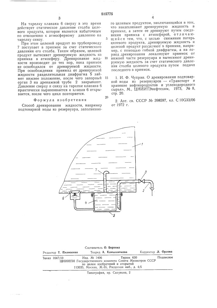 Способ дренирования жидкости (патент 515775)