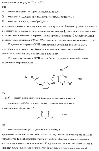 Пуриновые производные для применения в качестве агонистов аденозинового рецептора а-2а (патент 2403253)