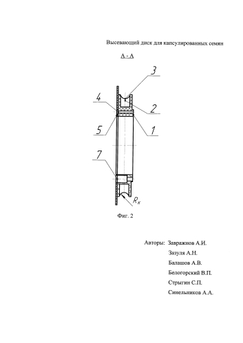 Высевающий диск для капсулированных семян (патент 2585850)