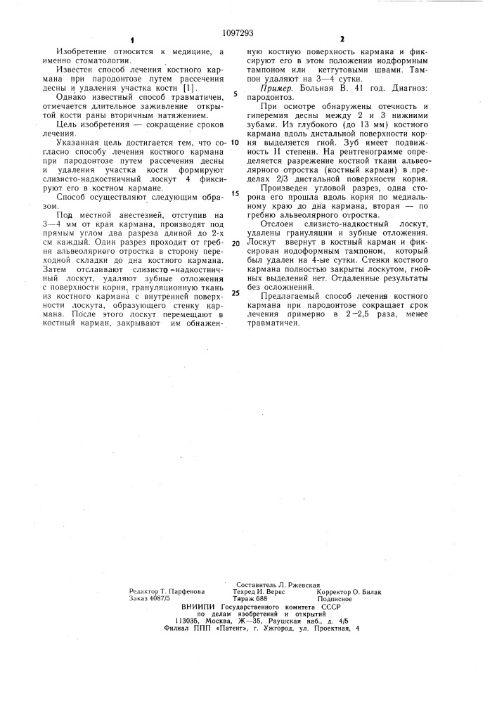 Способ лечения костного кармана при парадонтозе (патент 1097293)
