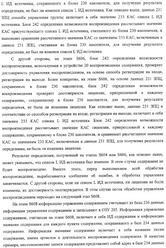 Устройство воспроизведения содержания, способы и программы управления воспроизведением содержания (патент 2310908)