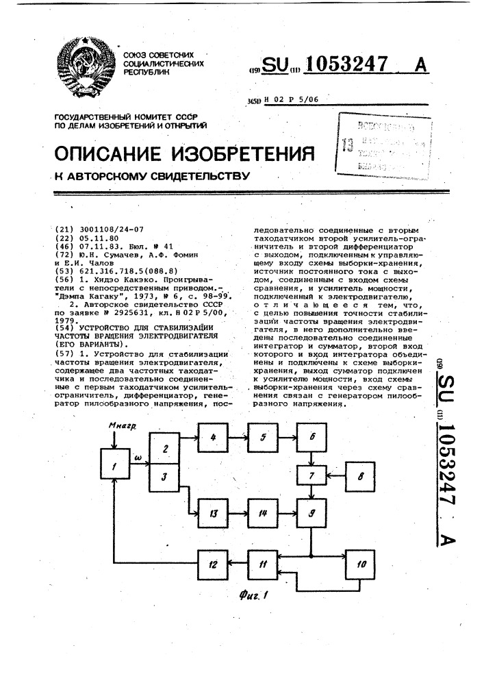 Устройство для стабилизации частоты вращения электродвигателя (его варианты) (патент 1053247)