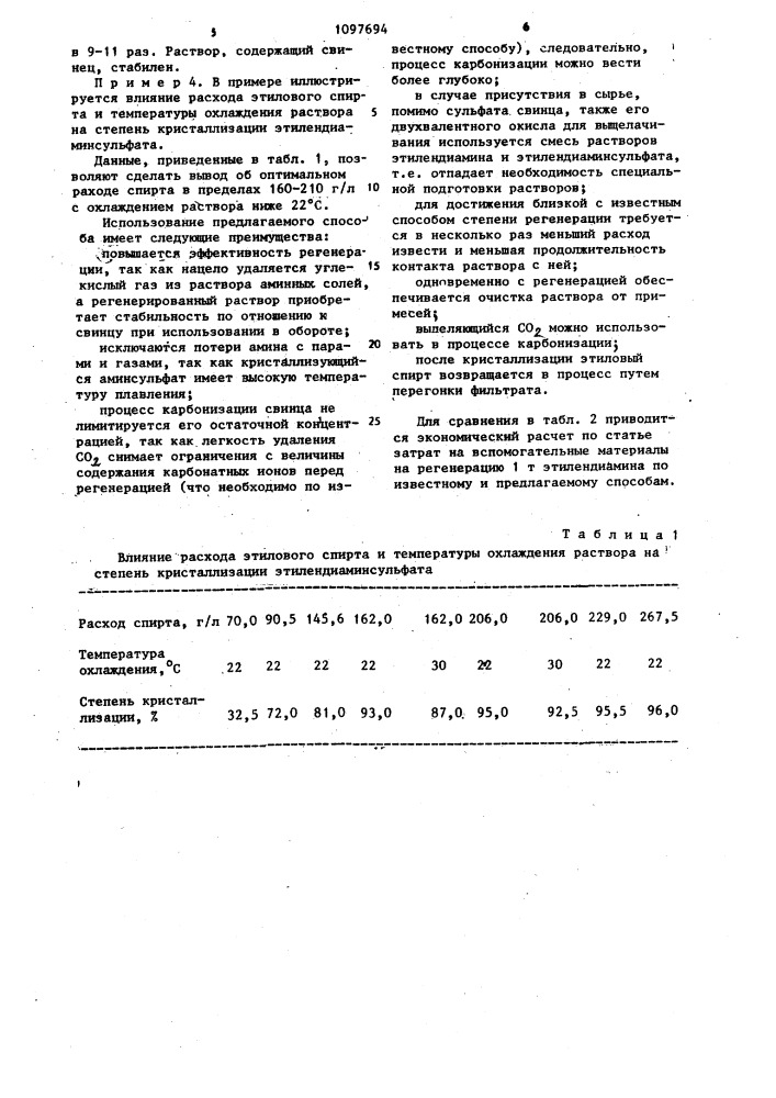 Способ регенерации растворителя свинцовых соединений (патент 1097694)