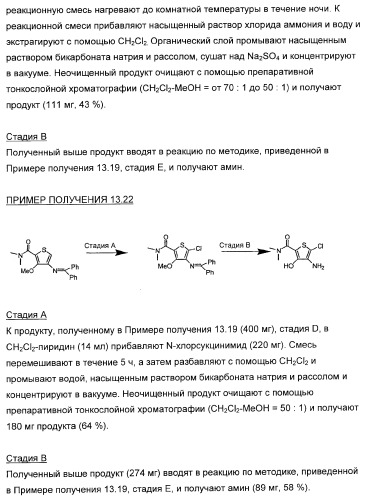 3,4-дизамещенные циклобутен-1,2-дионы как лиганды схс-хемокинового рецептора (патент 2344123)