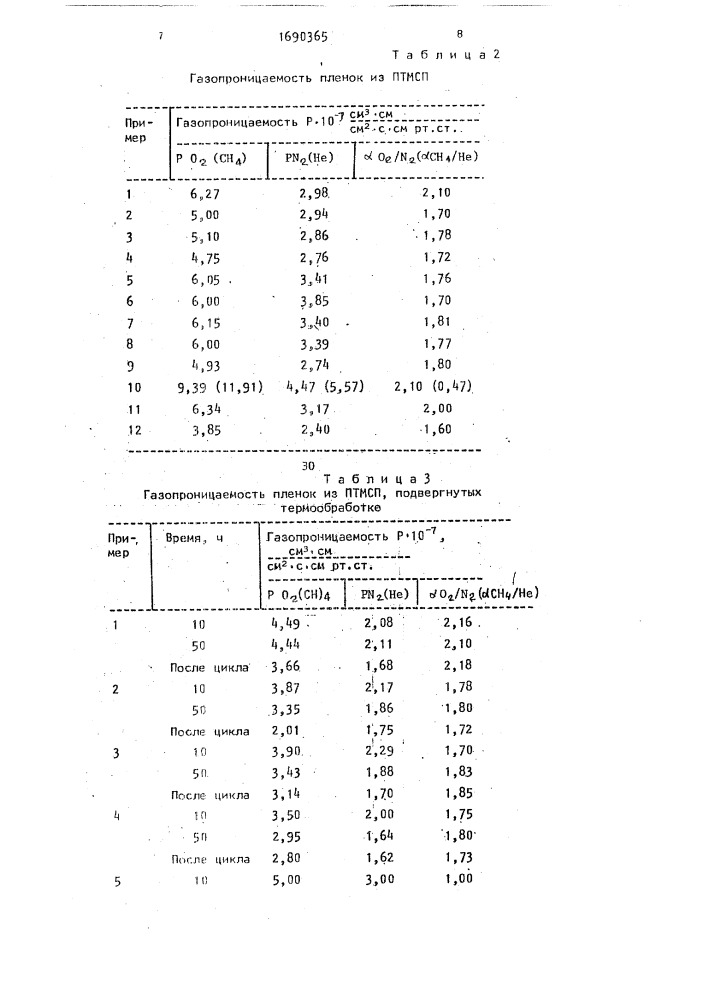 Способ получения поли-1(триметилсилил)пропина-1 (патент 1690365)