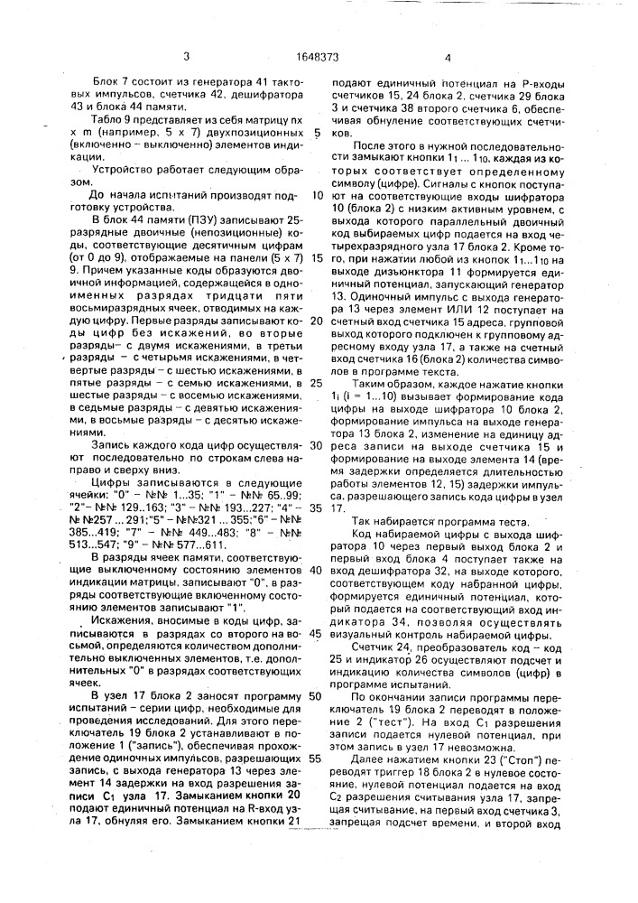 Устройство для психологических исследований (патент 1648373)