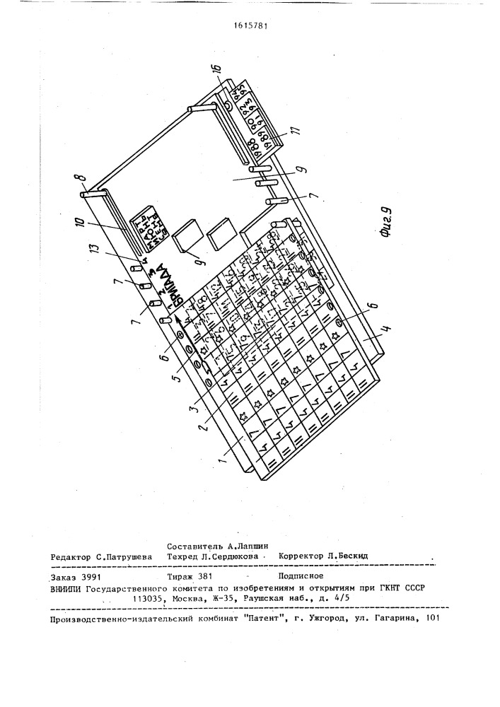 Календарь (патент 1615781)