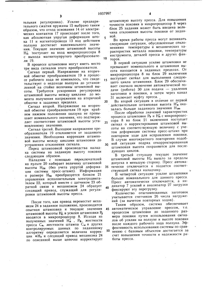 Система автоматического управления кривошипным прессом (патент 1037997)