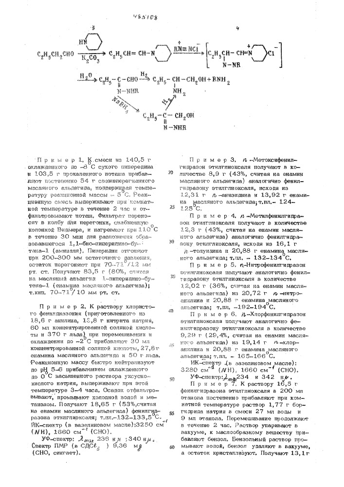 Способ получения рацемического 2-аминобутанола-1 (патент 485108)