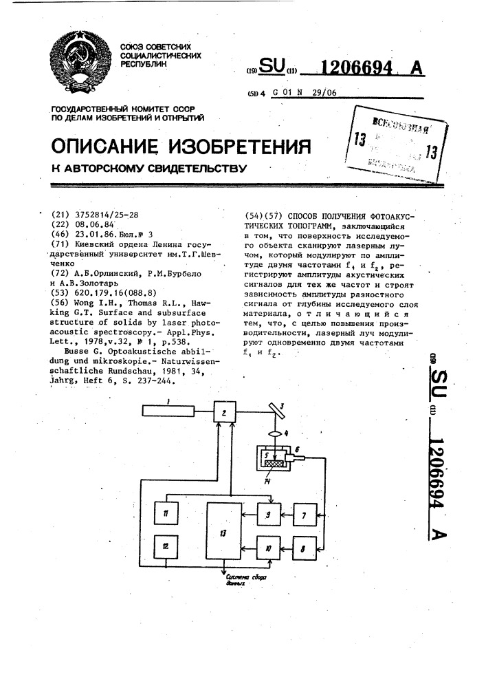 Способ получения фотоакустических топограмм (патент 1206694)