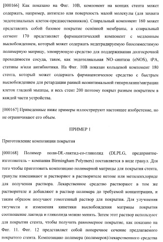 Захват эндотелиальных клеток-предшественников элюирующим лекарственные средства имплантируемым медицинским устройством (патент 2400256)