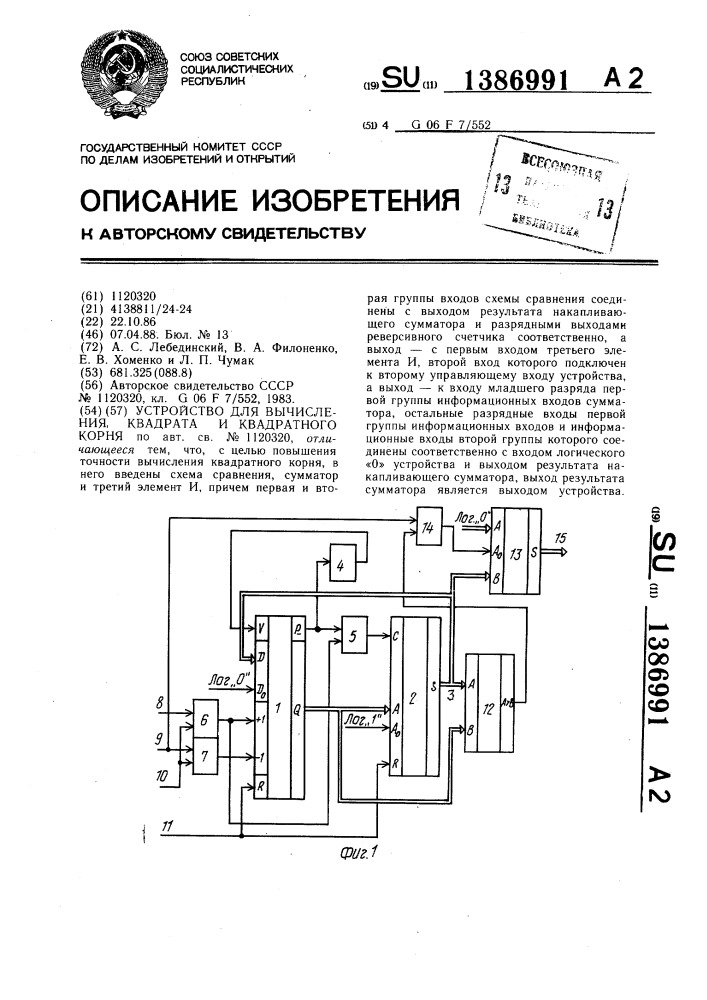 Устройство для вычисления квадрата и квадратного корня (патент 1386991)