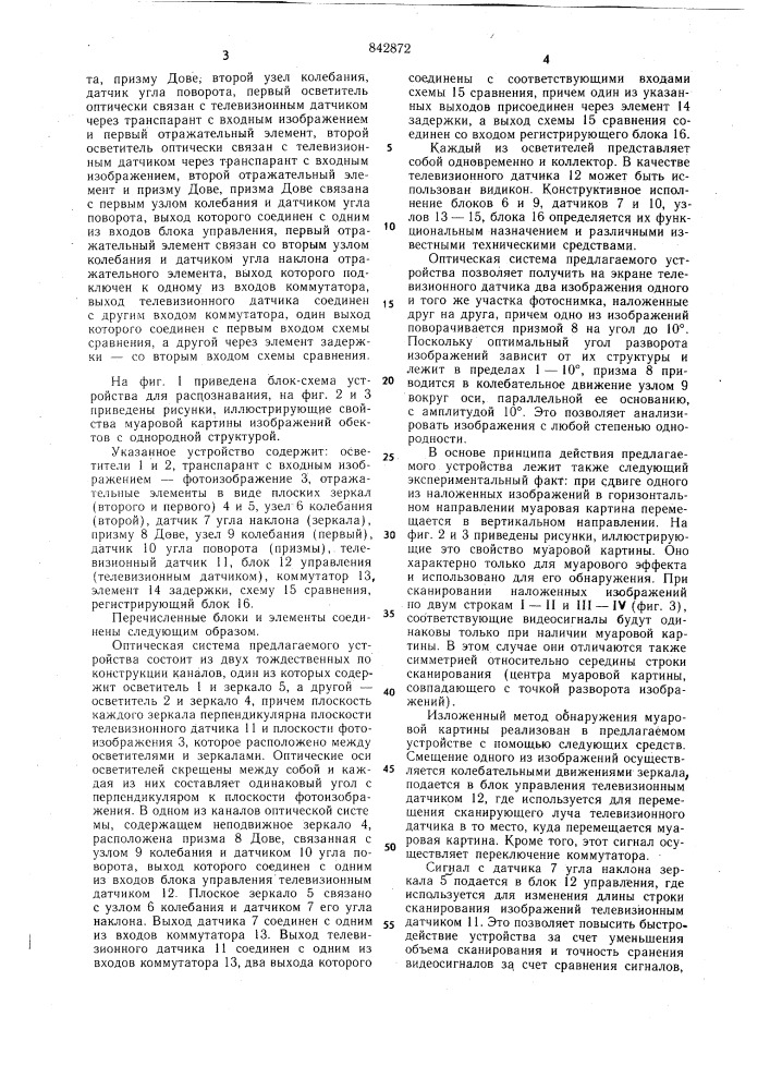 Устройство для распознаванияизображений об'ектов c однородной структурой (патент 842872)