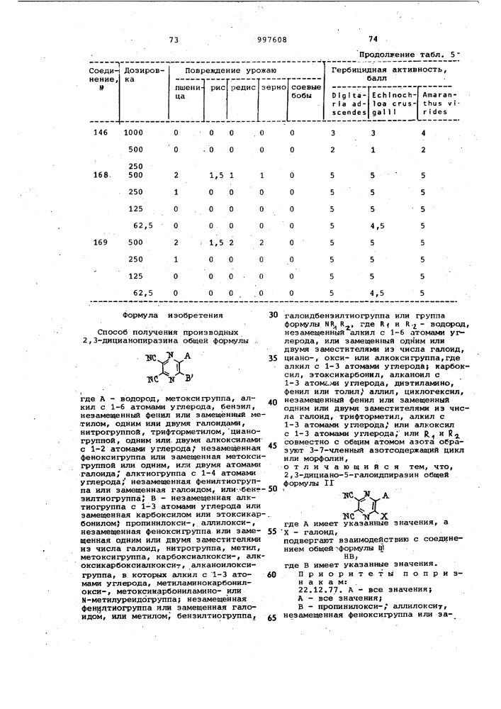 Способ получения производных 2,3-дицианопиразина (патент 997608)