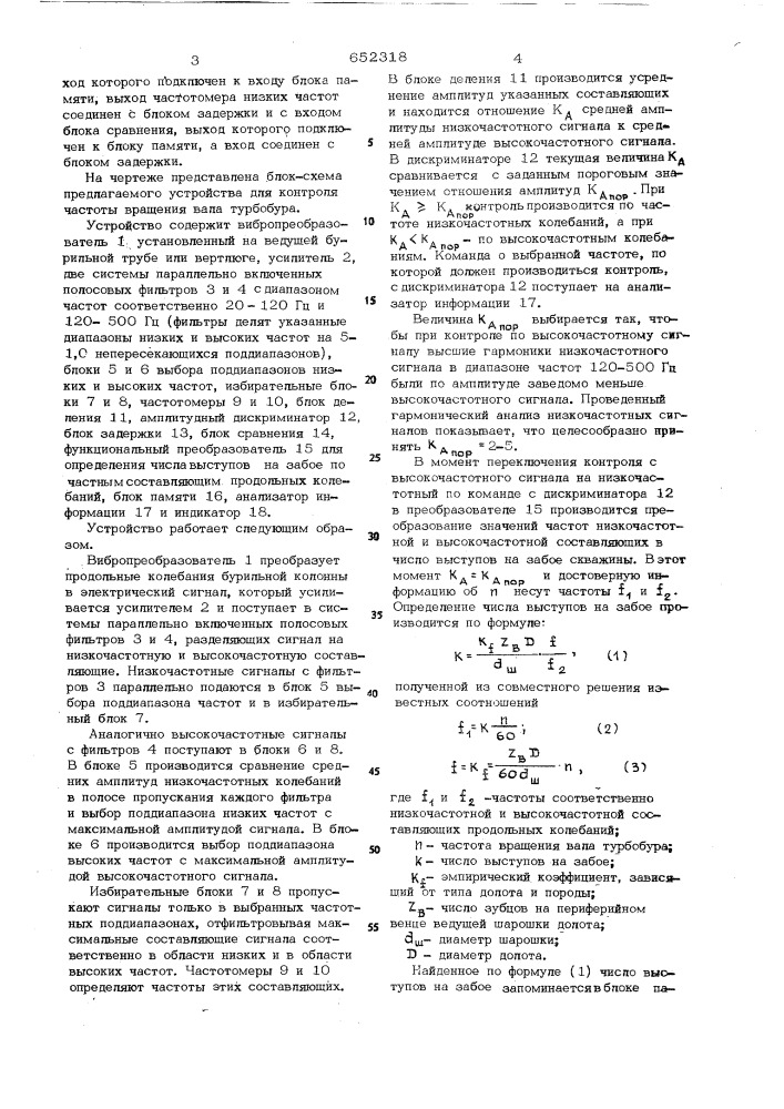 Устройство для контроля частоты вращения вала турбобура (патент 652318)