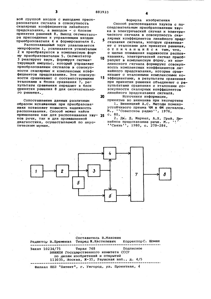 Способ распознавания звуков (патент 883933)