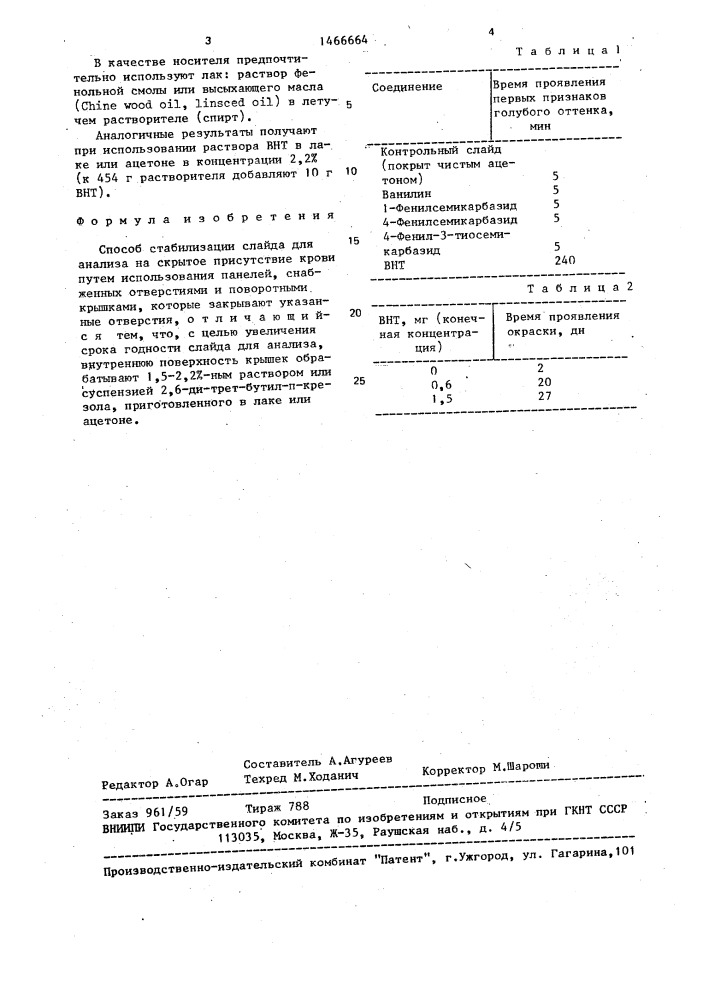 Способ стабилизации слайда для анализа на скрытое присутствие крови (патент 1466664)