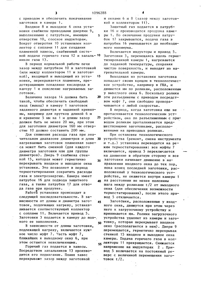 Индукционная проходная установка (патент 1096288)