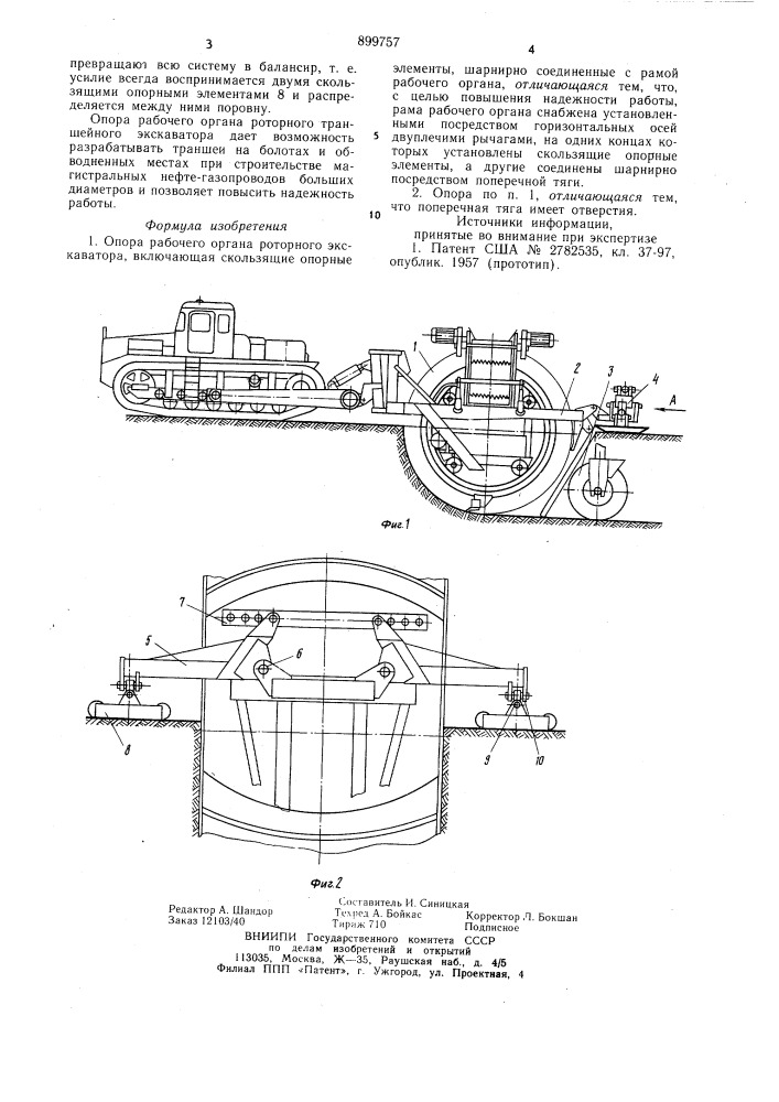 Опора рабочего органа роторного экскаватора (патент 899757)