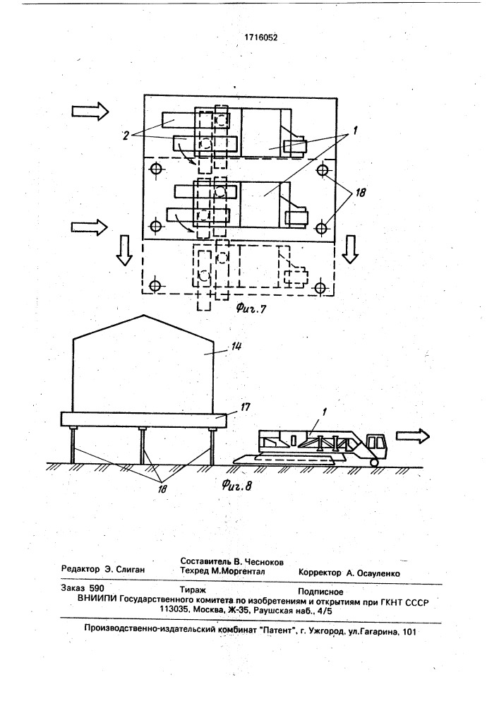 Шагающее транспортное средство (патент 1716052)