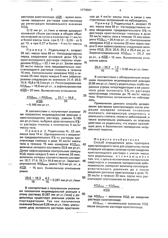 Способ определения дозы препарата кристаллоидного типа для родильниц после операции кесарево сечение (патент 1774261)