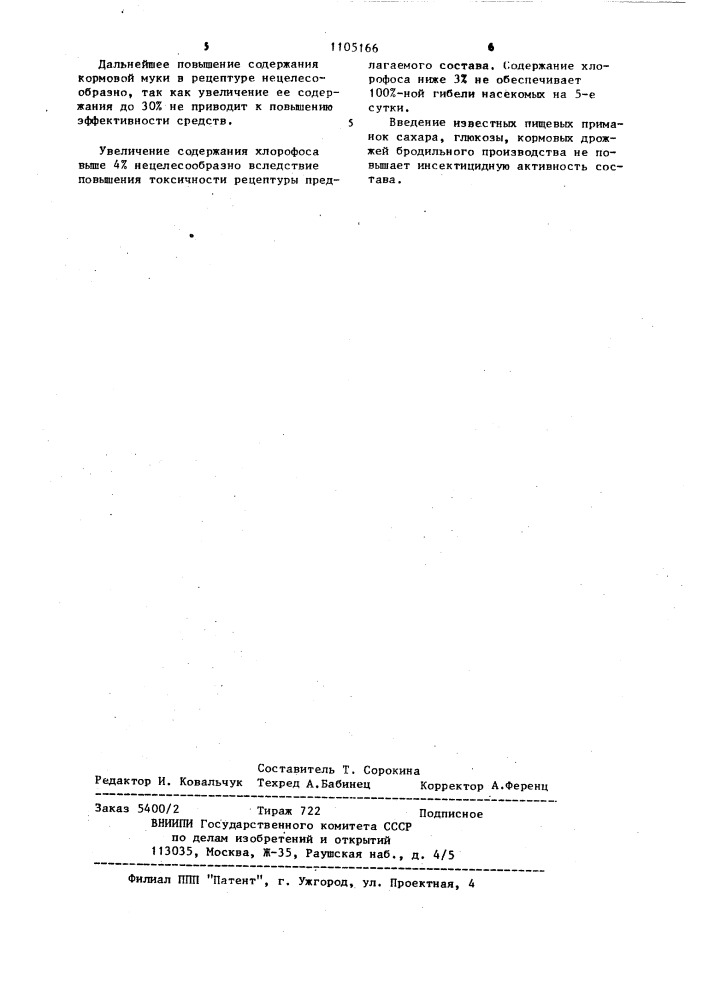 Порошкообразный инсектицидный состав для борьбы с тараканами (патент 1105166)