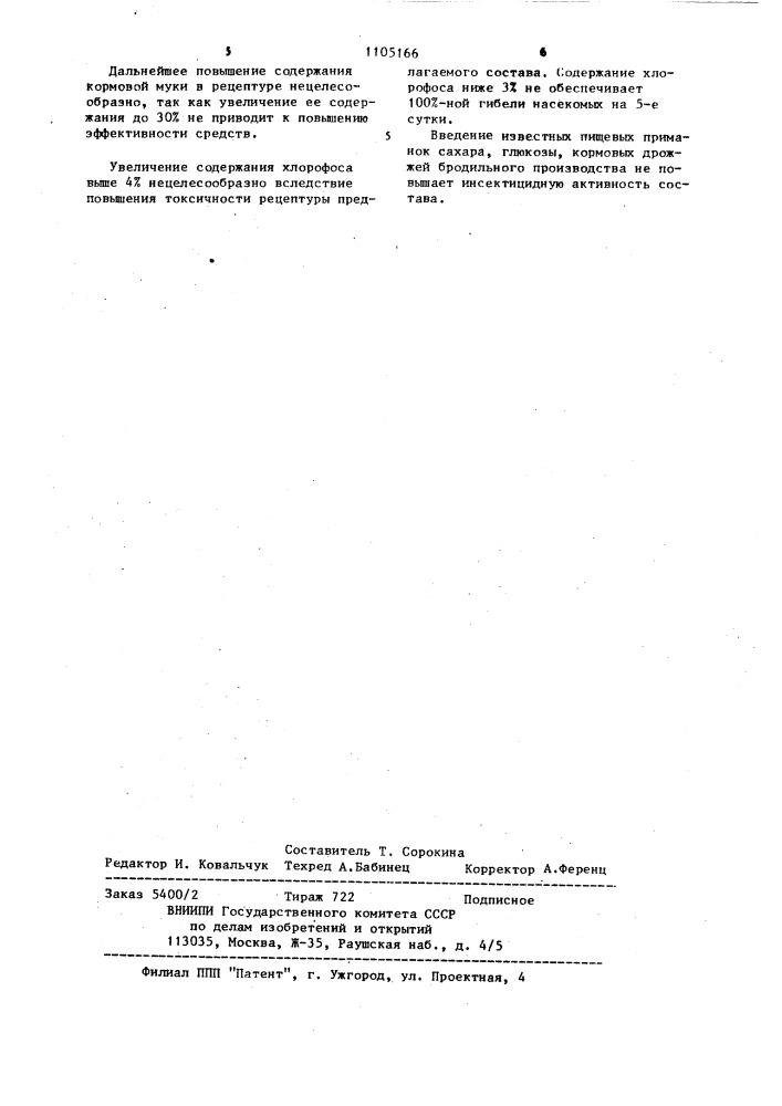 Порошкообразный инсектицидный состав для борьбы с тараканами (патент 1105166)