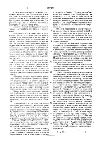 Способ возбуждения акустических волн в электропроводящих объектах (патент 2003239)